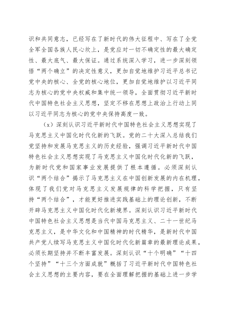 2024年理论中心组学习计划要点7300字20240304_第2页