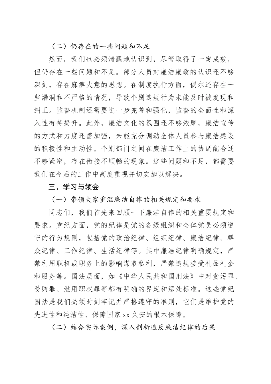 2024年廉洁廉政谈话提纲_第2页