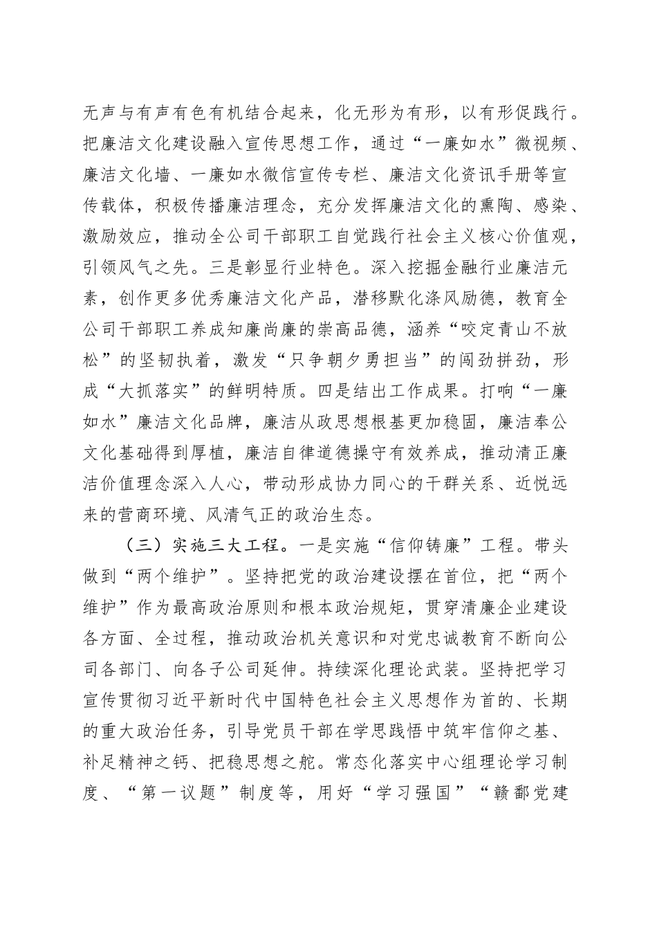 2024年廉洁文化建设工作总结公司汇报报告20241030_第2页