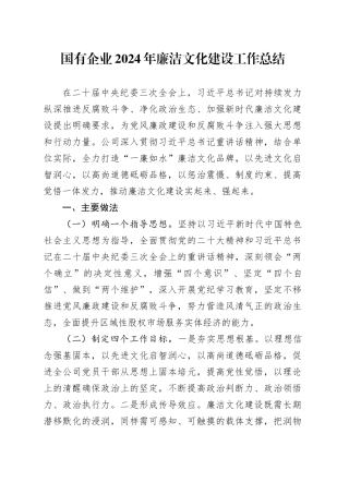 2024年廉洁文化建设工作总结公司汇报报告20241030