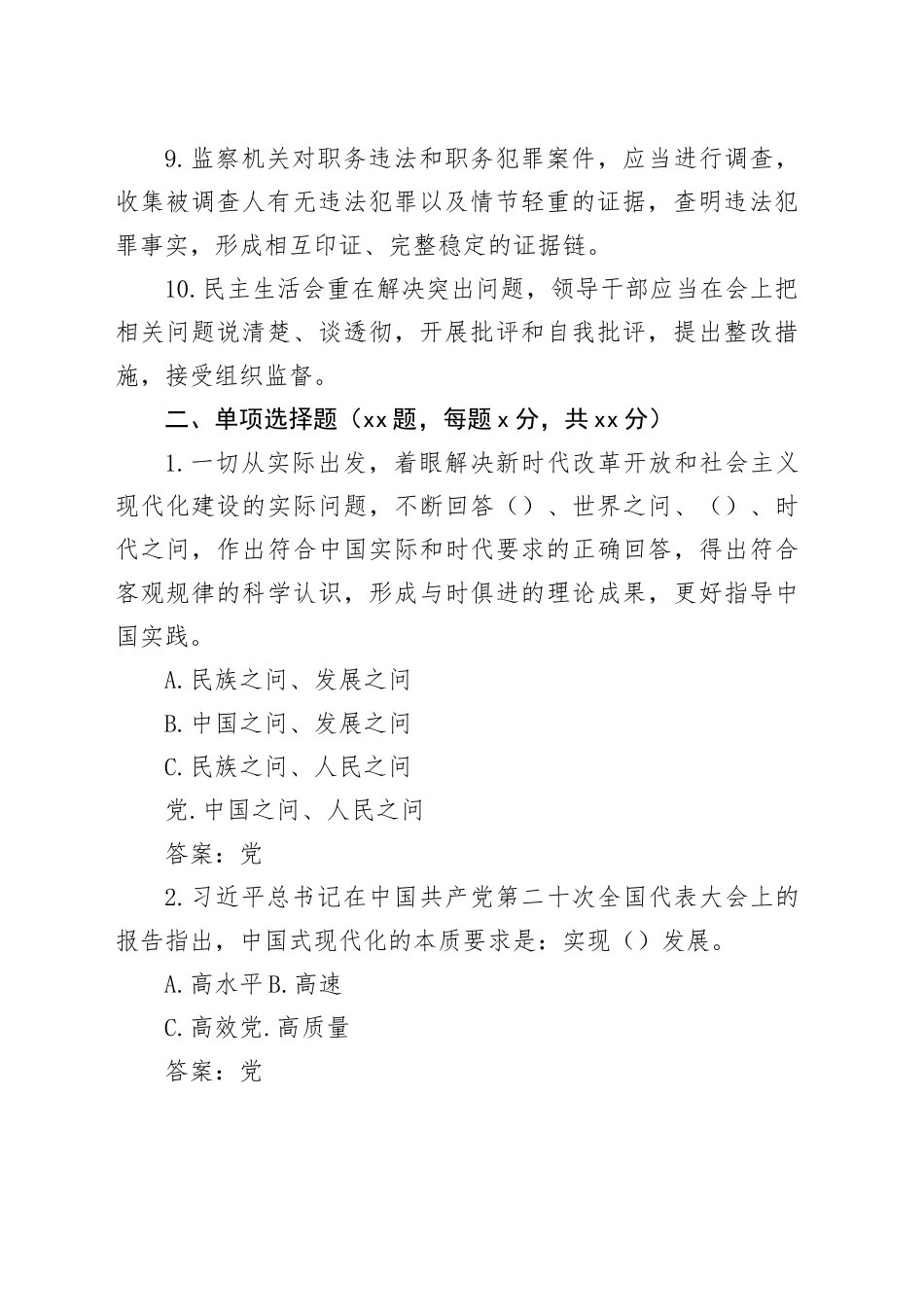 2024年廉政知识测试题_第2页