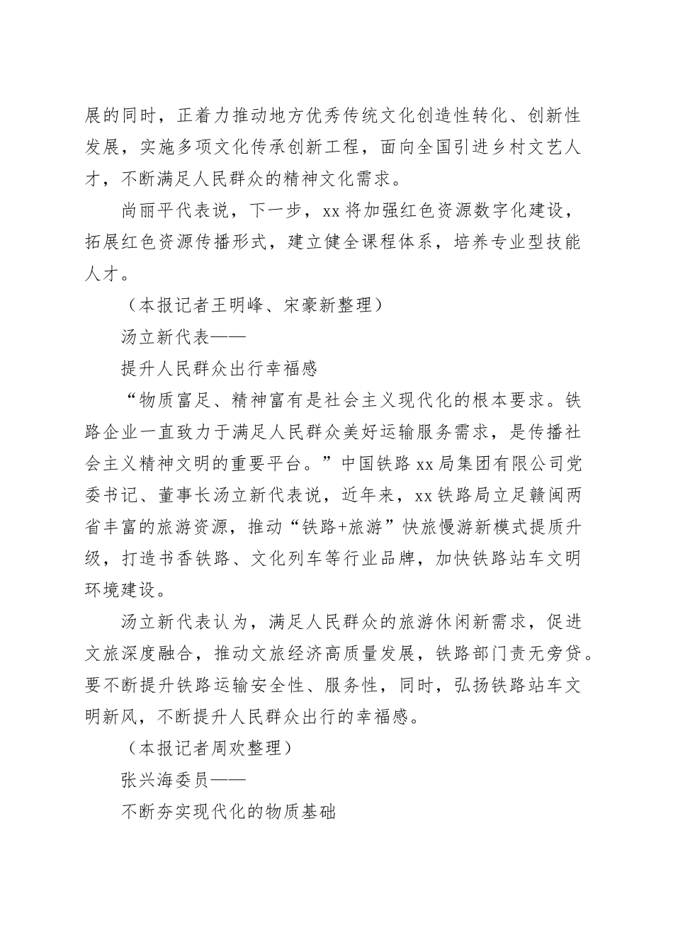 2024年两会代表寄语3_第2页