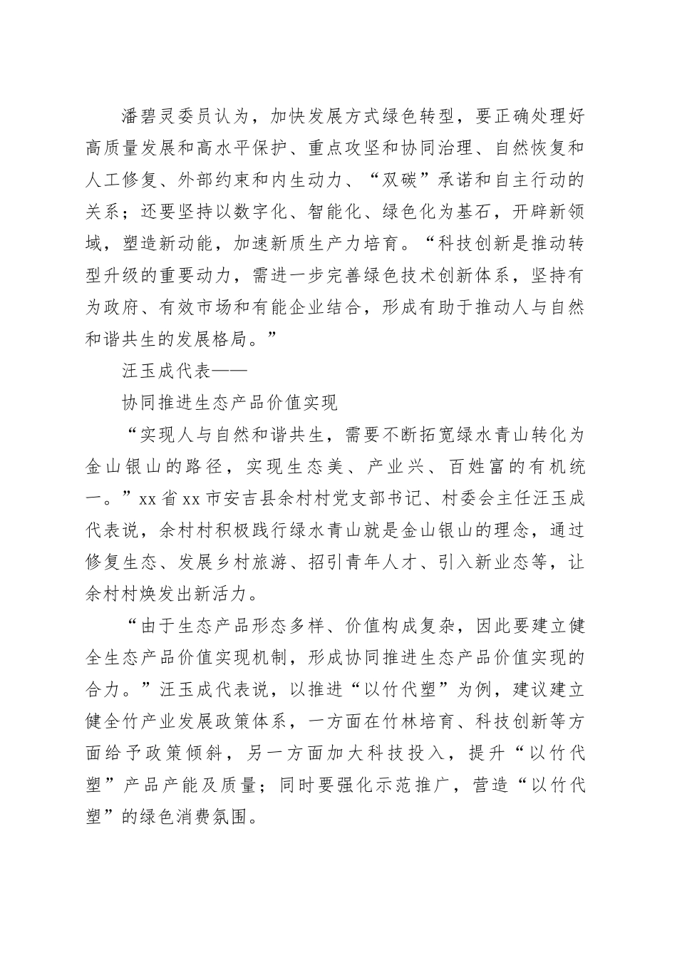 2024年两会代表寄语4_第2页