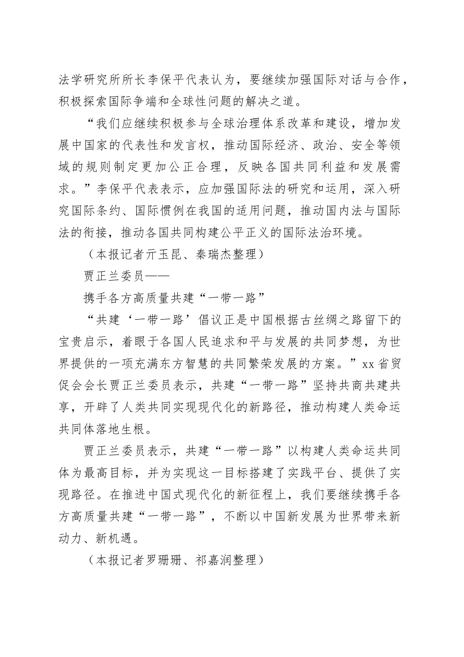 2024年两会代表寄语5_第2页