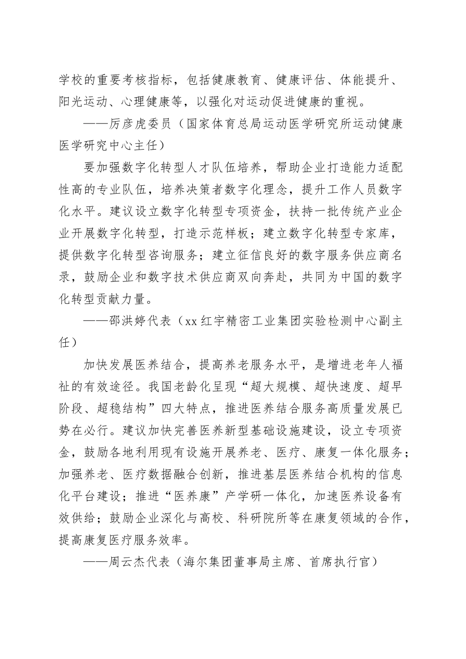 2024年两会好声音_第2页