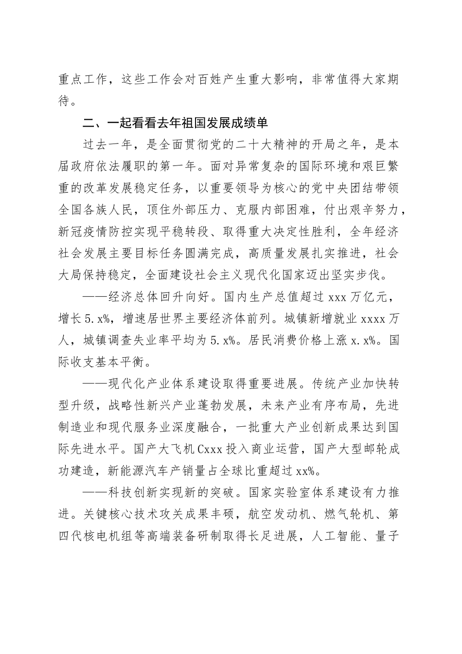 2024年两会精神进校园主题班会6600_第2页