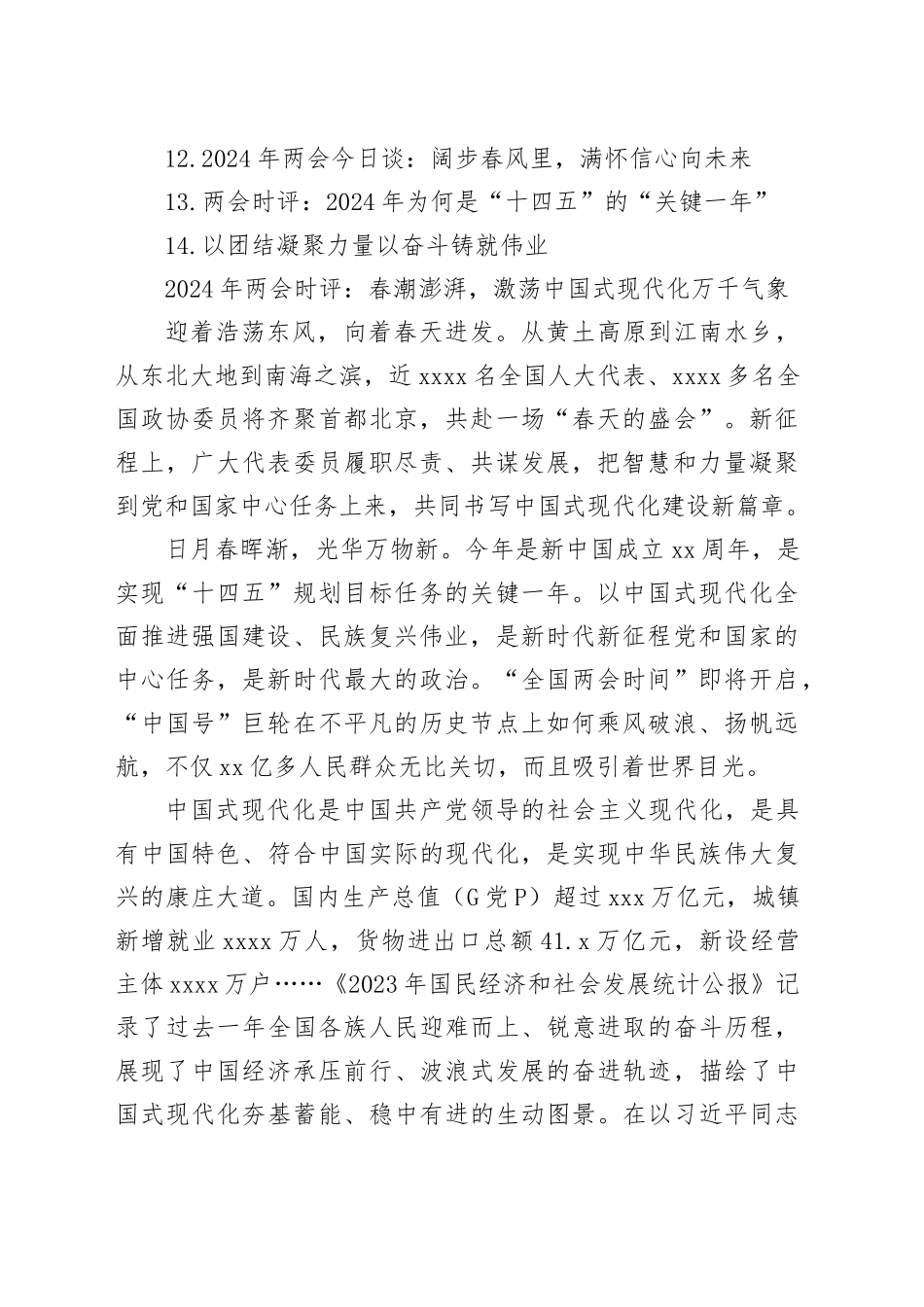 2024年两会时评合集（14篇）_第2页