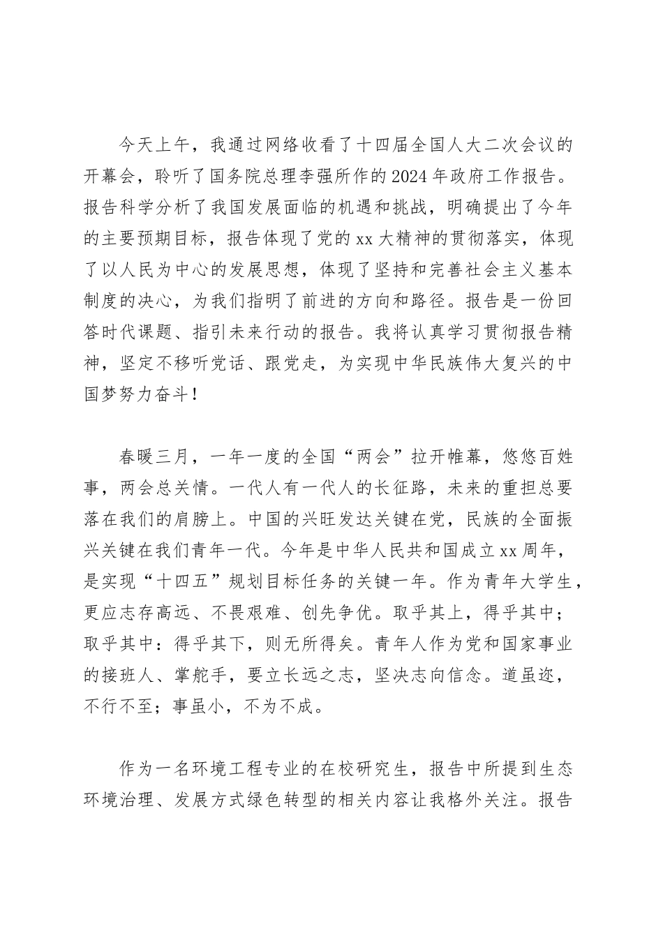 2024年两会心得体会_第2页