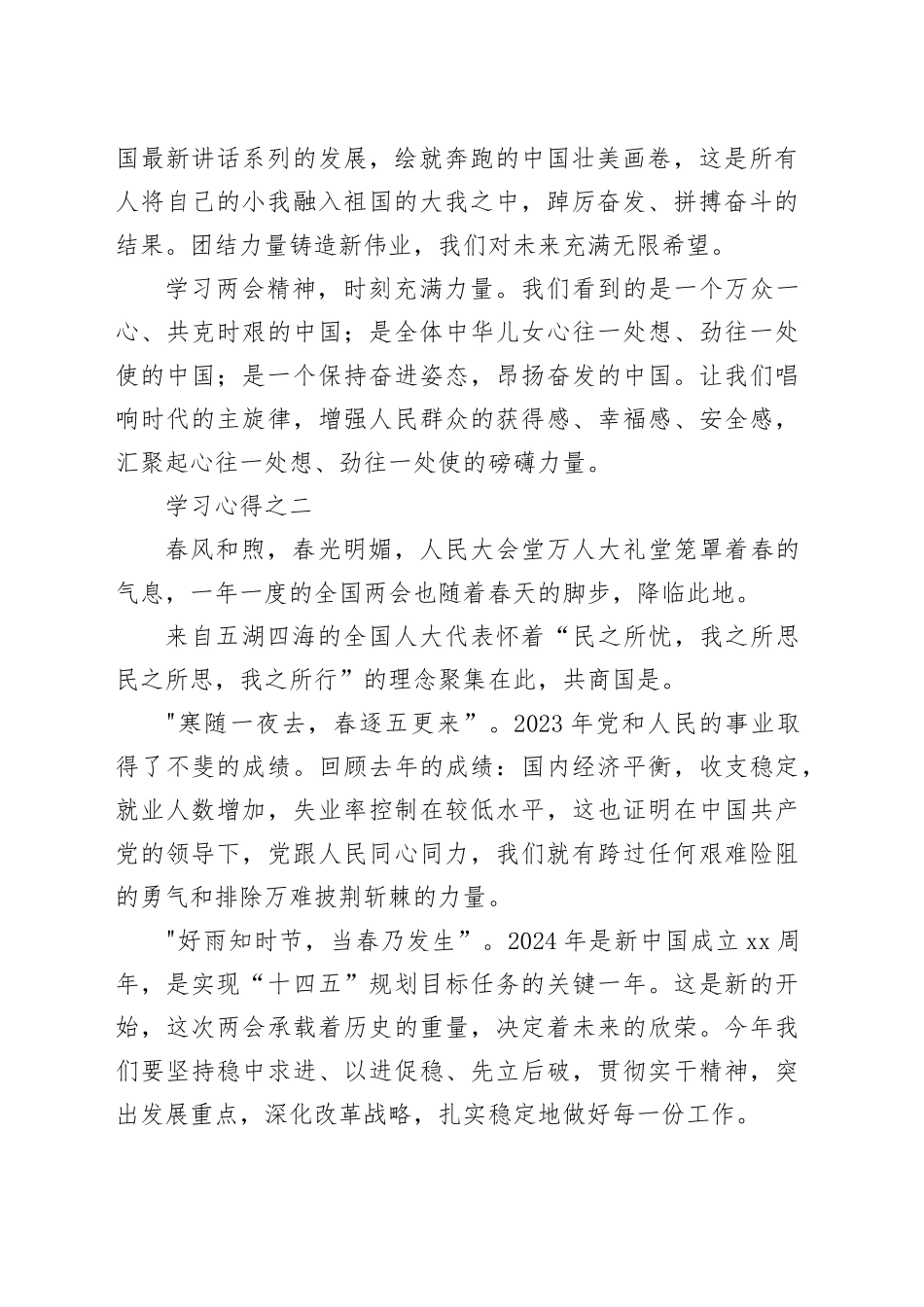 2024年两会学习心得短篇合集（4篇）_第2页