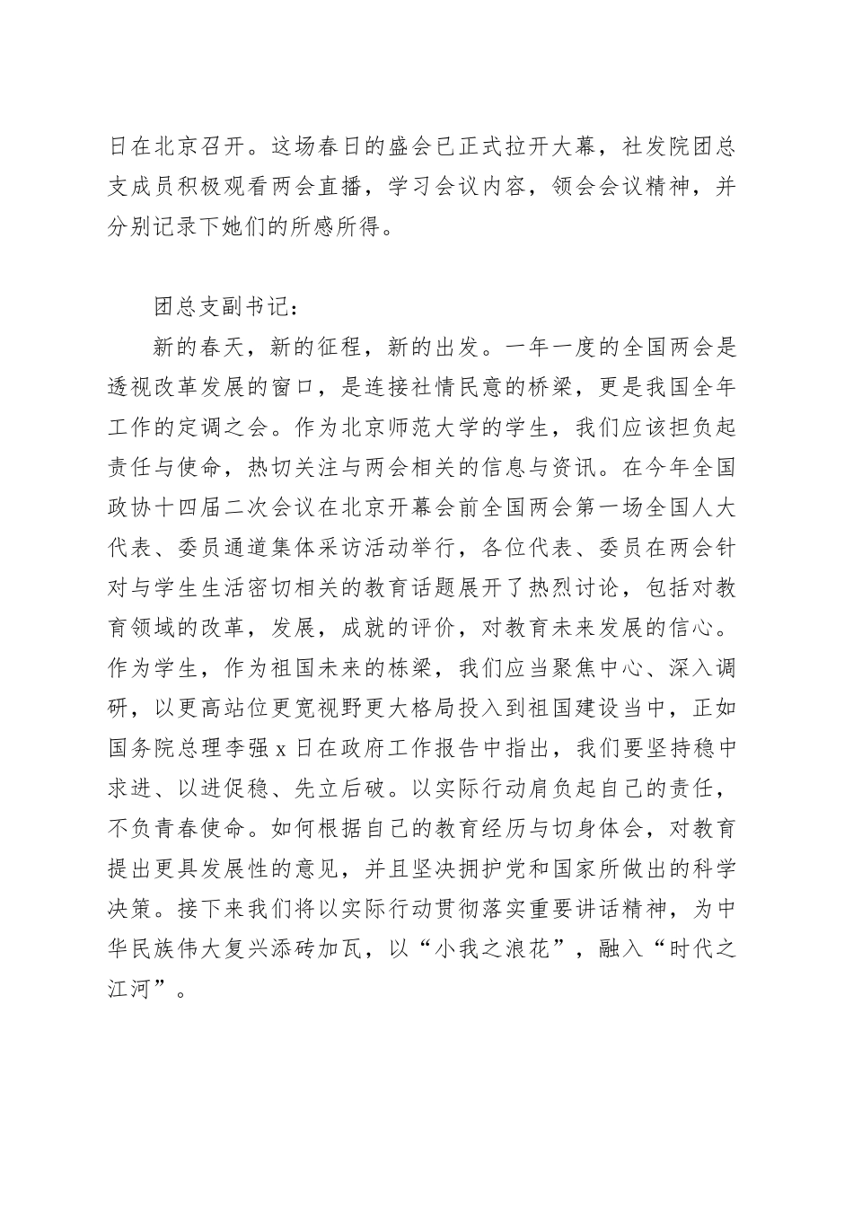 2024年两会学习心得合集（24篇）（202403）_第2页