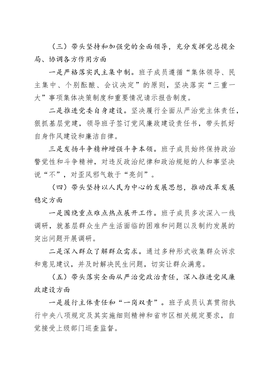 2024年领导班子巡察整改专题民主生活会对照检查材料_第2页