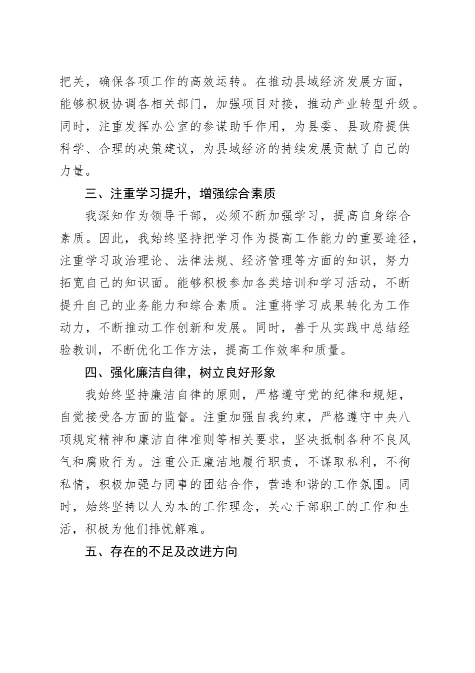 2024年领导干部个人现实表现材料（1363字）_第2页