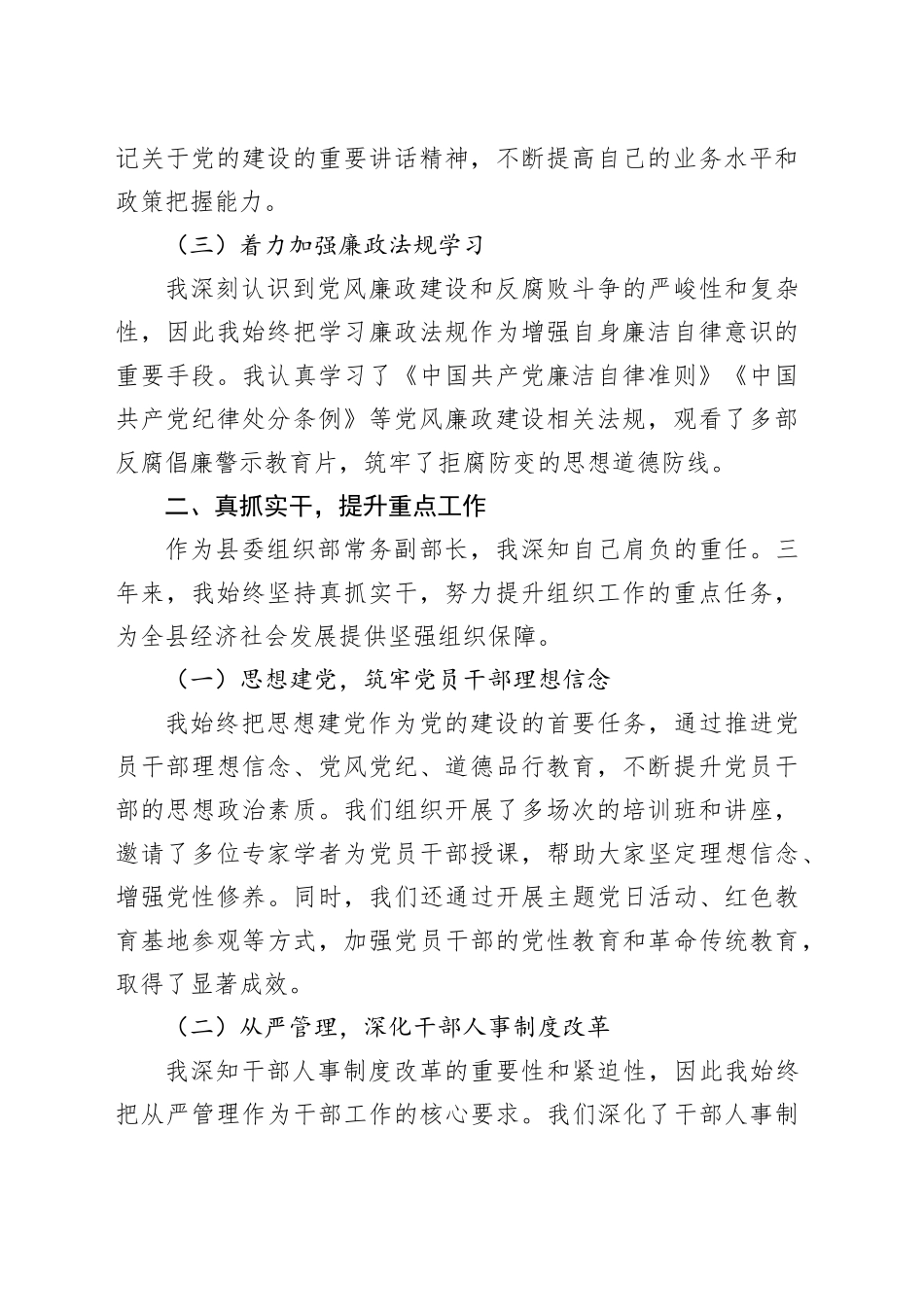 2024年领导干部三年工作总结_第2页