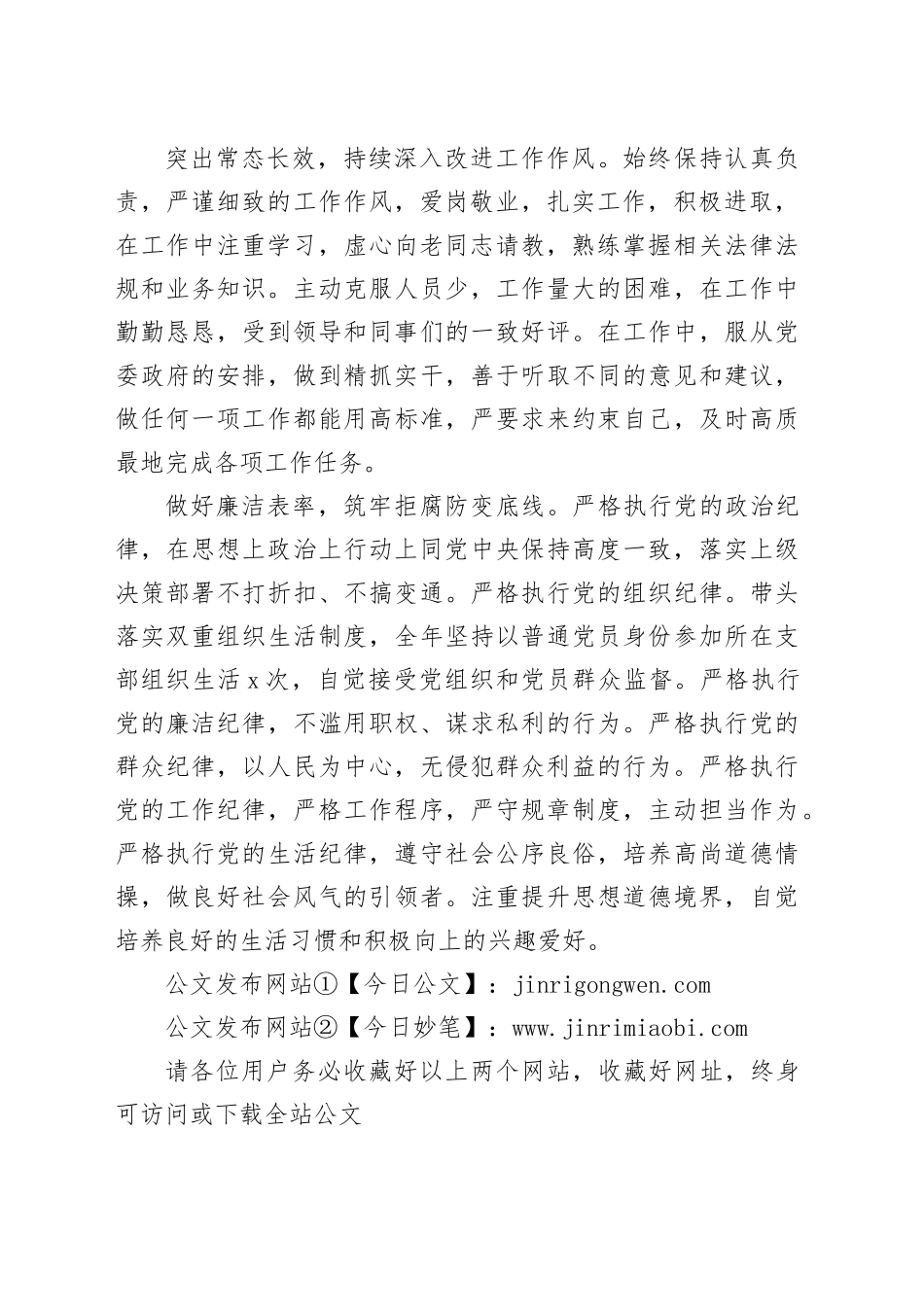 2024年领导干部现实表现材料（1030字）_第2页