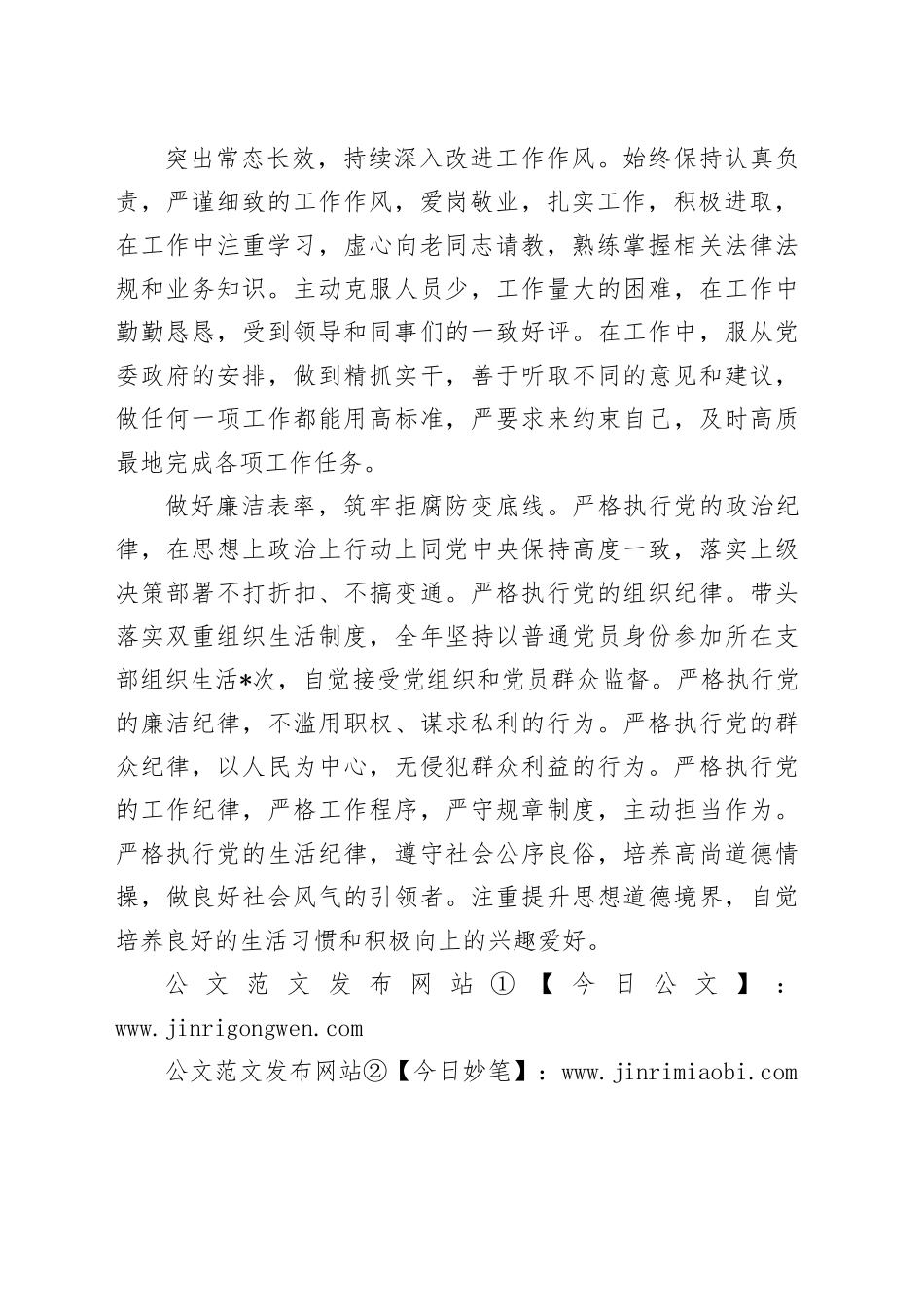 2024年领导干部现实表现材料_第2页