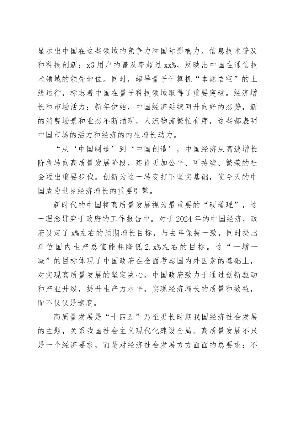 2024年领导干部学习全国两会感悟（心得体会）_第2页