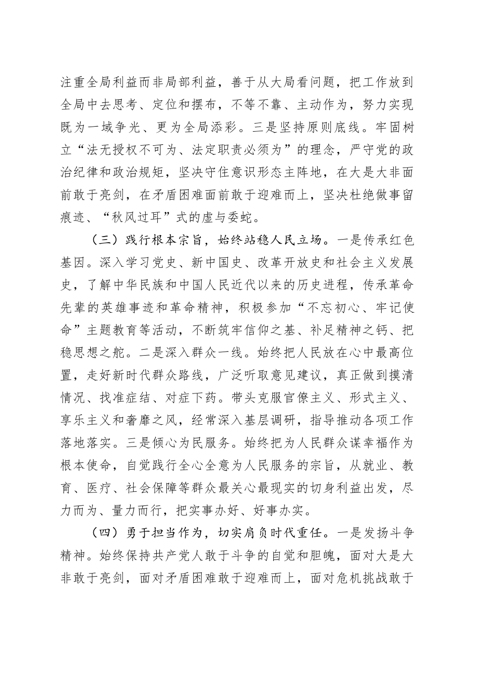 2024年领导干部政治画像自评材料（3420字）_第2页