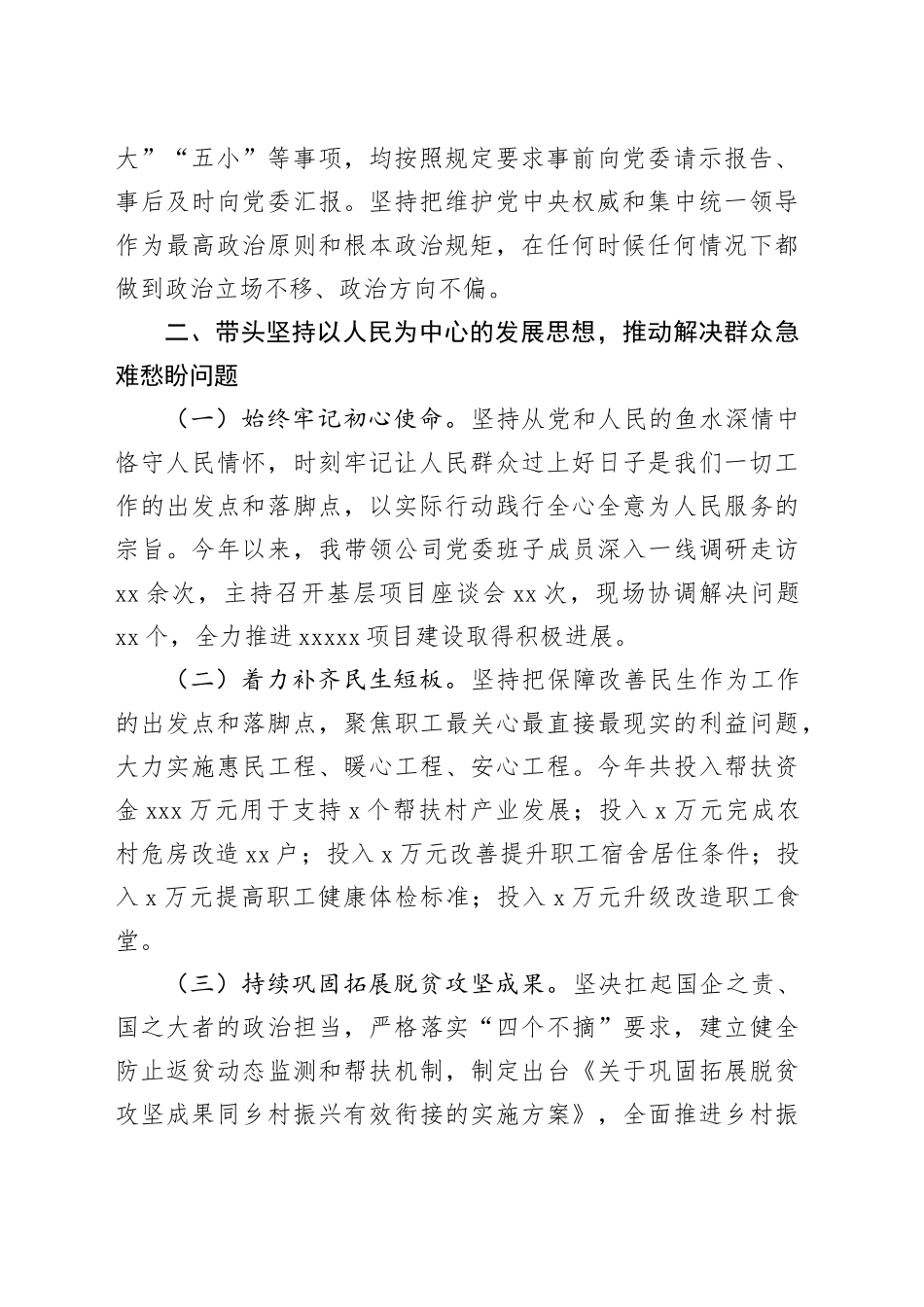 2024年领导干部专题民主生活会发言 （2）_第2页