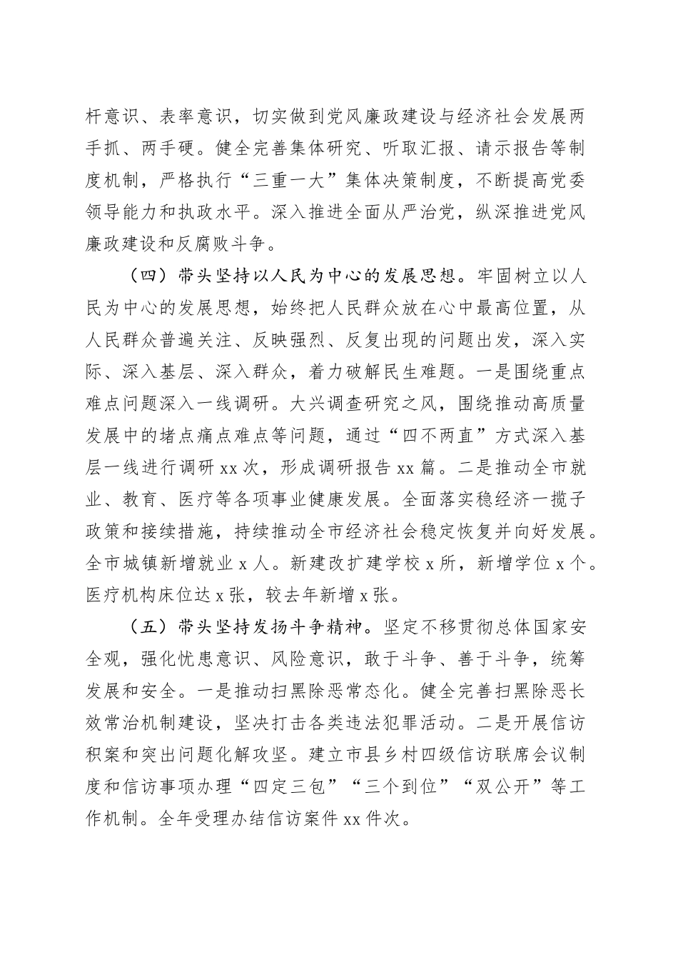 2024年领导干部专题民主生活会发言_第2页