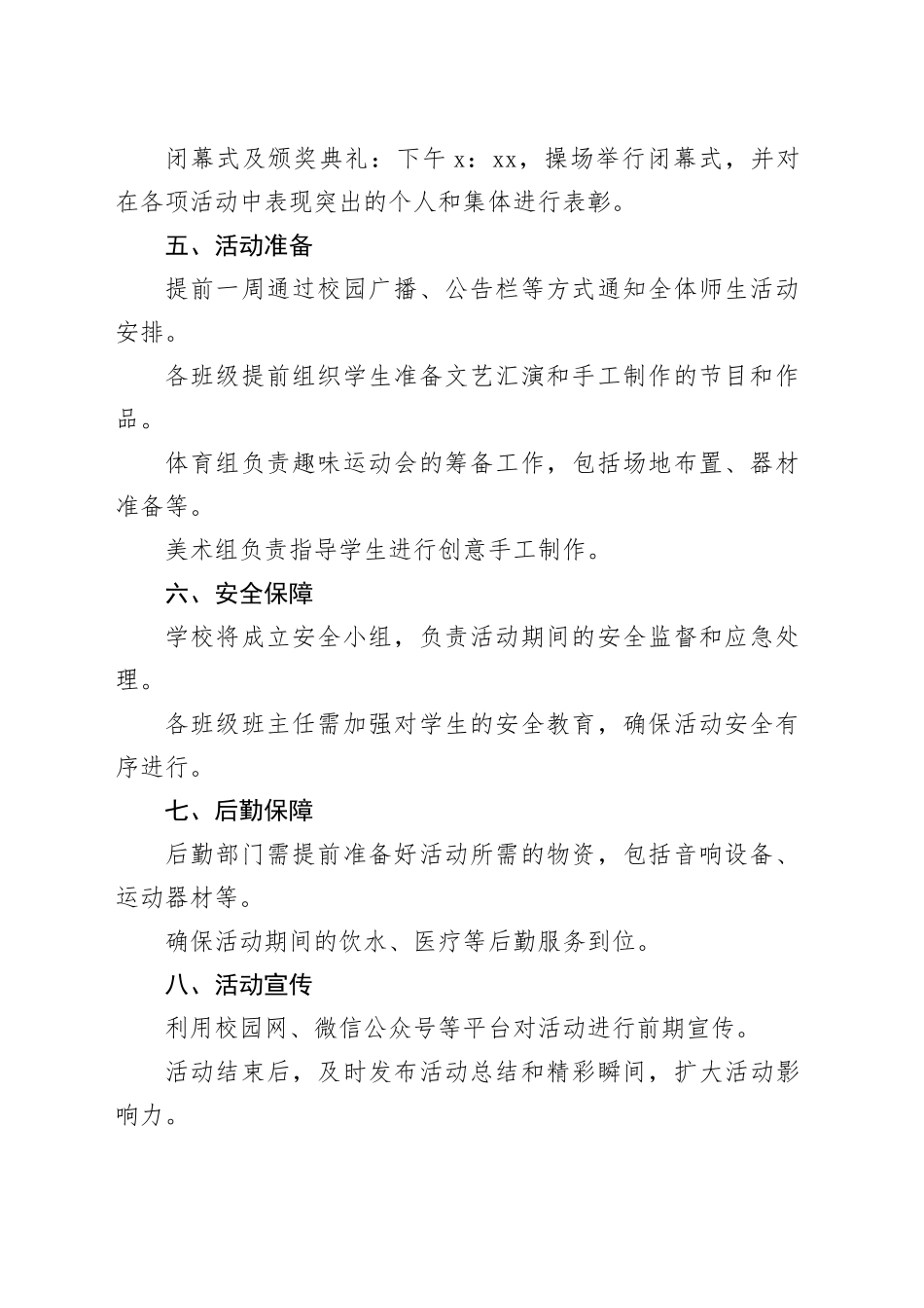 2024年六一儿童节活动方案_第2页