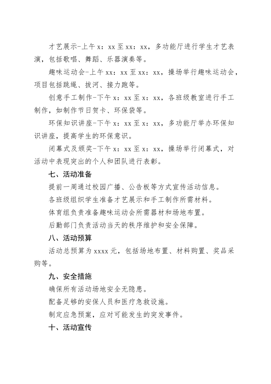 2024年六一儿童节校园活动方案_第2页