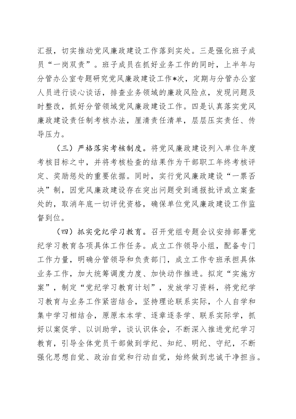 2024年落实党风廉政建设责任制工作报告_第2页