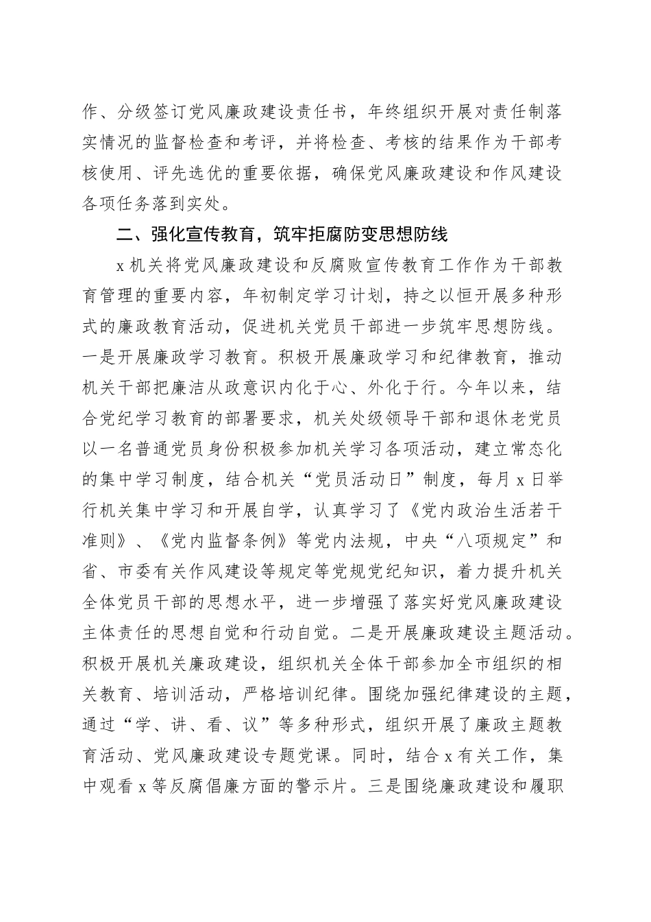 2024年落实党风廉政建设主体责任工作报告（2453字）_第2页