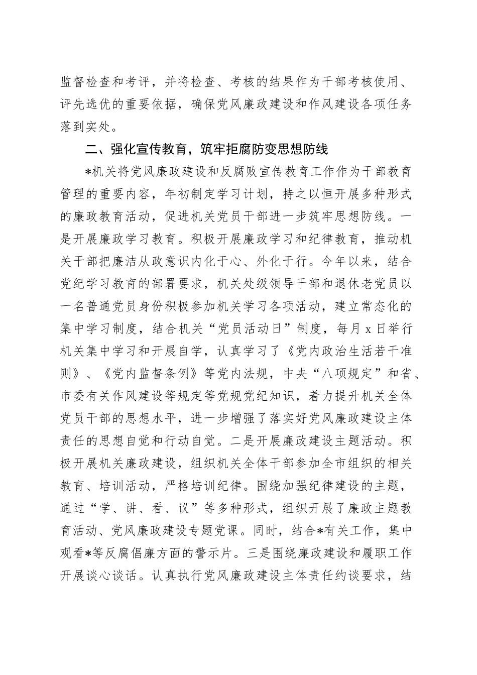 2024年落实党风廉政建设主体责任工作报告_第2页