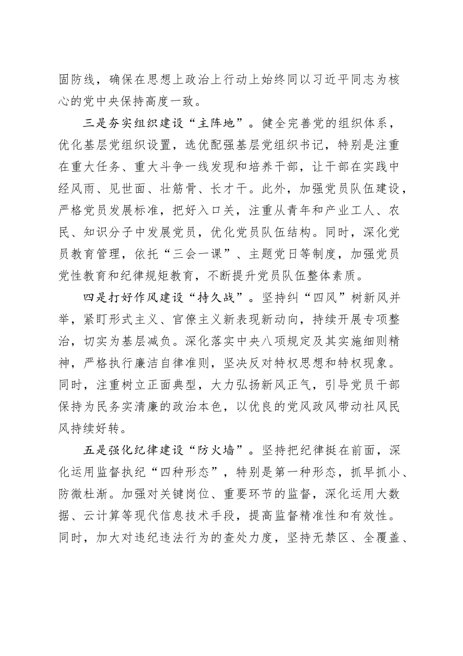 2024年落实全面从严治党工作开展情况报告（2565字）_第2页