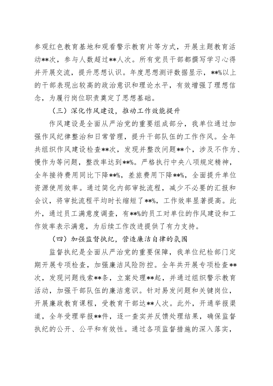 2024年落实全面从严治党履职情况报告_第2页