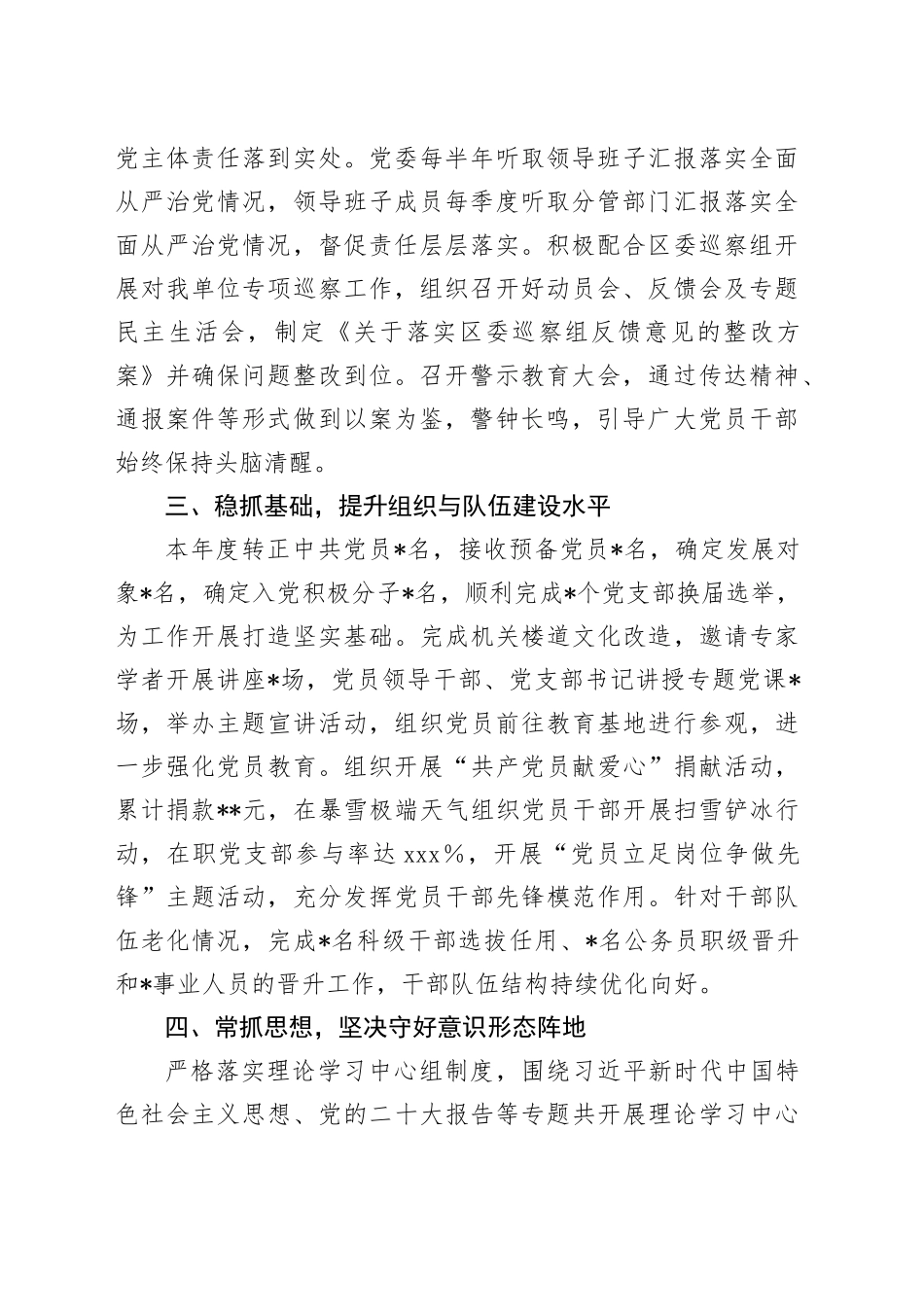 2024年落实全面从严治党主体责任部署会发言提纲_第2页