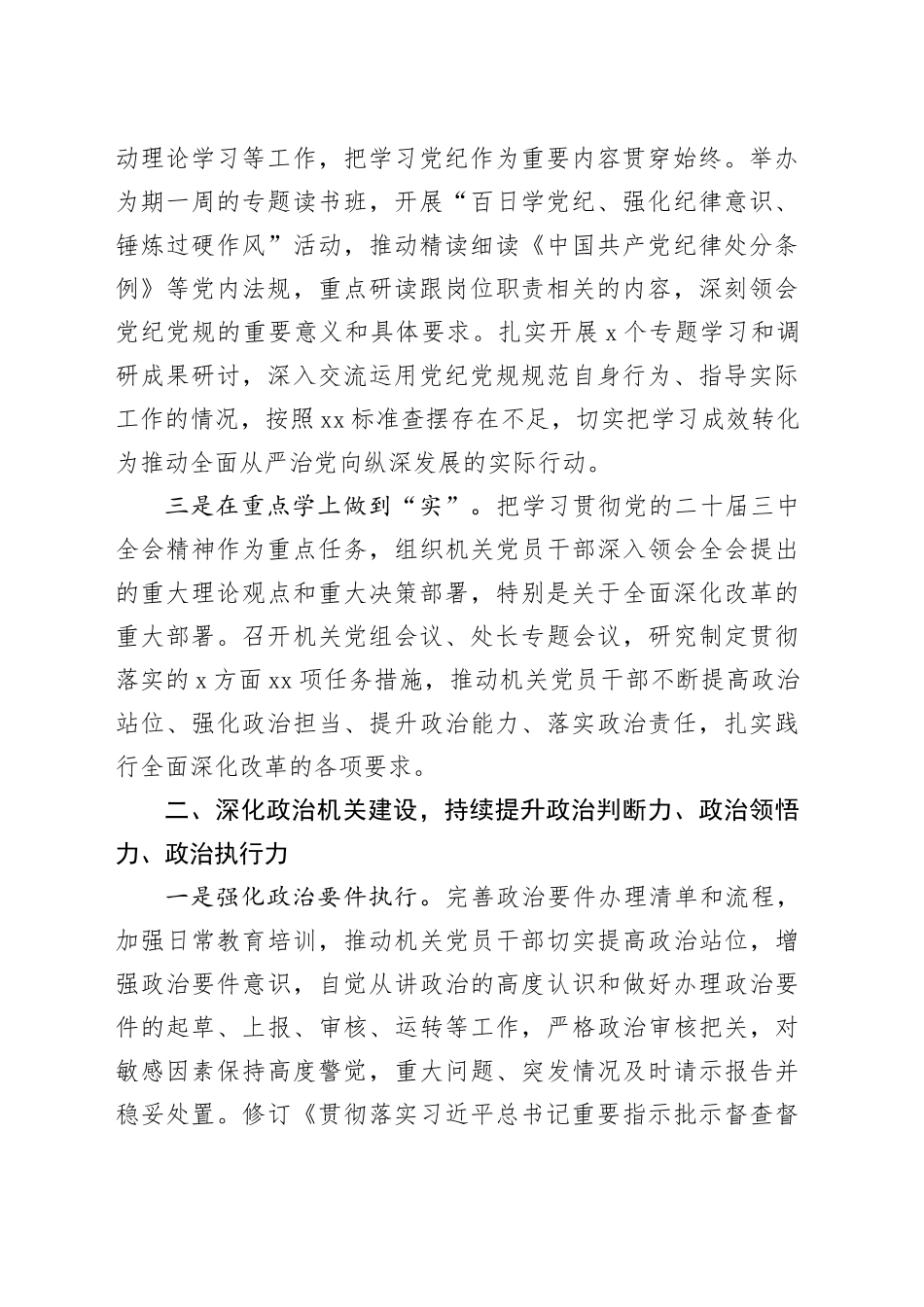 2024年落实全面从严治党主体责任情况报告_第2页