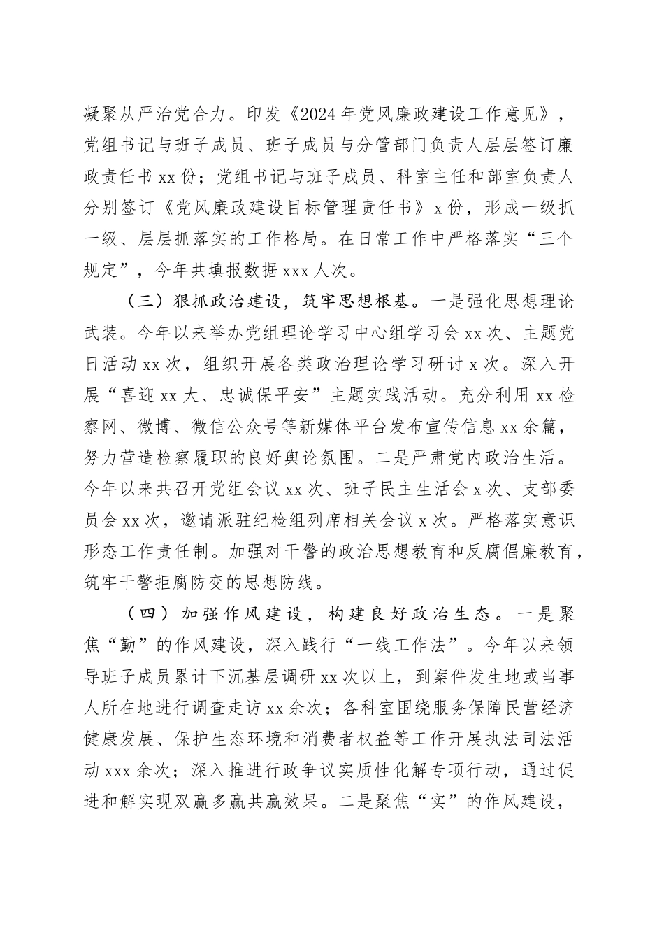 2024年落实全面从严主体责任情况工作汇报_第2页