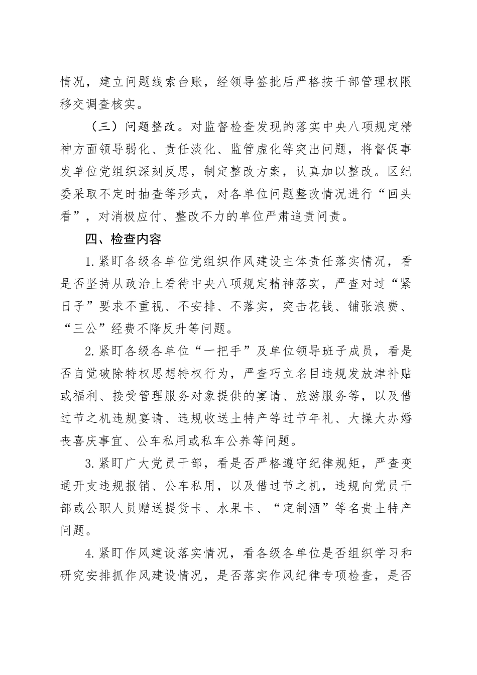 2024年落实中央八项规定精神监督检查“过一遍”工作方案_第2页