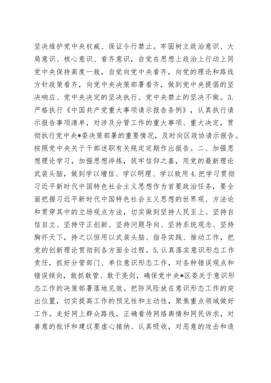 2024年履行全面从严治党重要领导责任清单_第2页