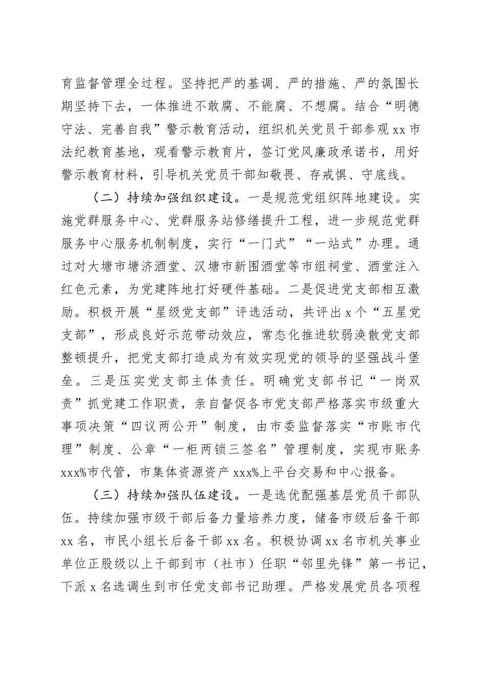 2024年履行全面从严治党主体责任报告_第2页