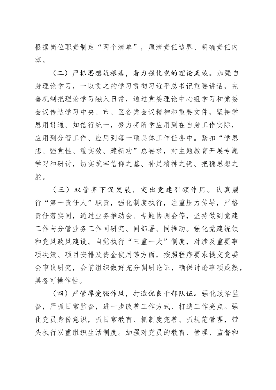 2024年履行全面从严治党主体责任工作情况报告（2篇）_第2页