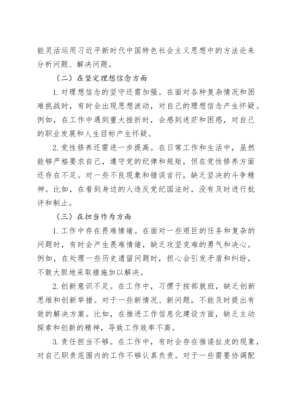 2024年民主生活会个人对照检查材料_第2页