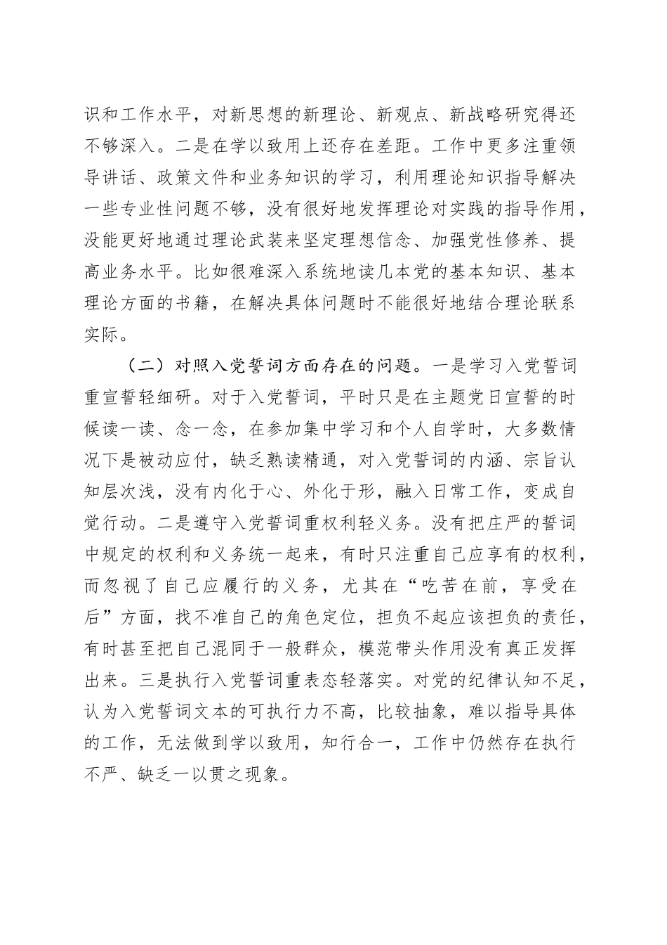 2024年民主生活会个人对照检查材料-2_第2页