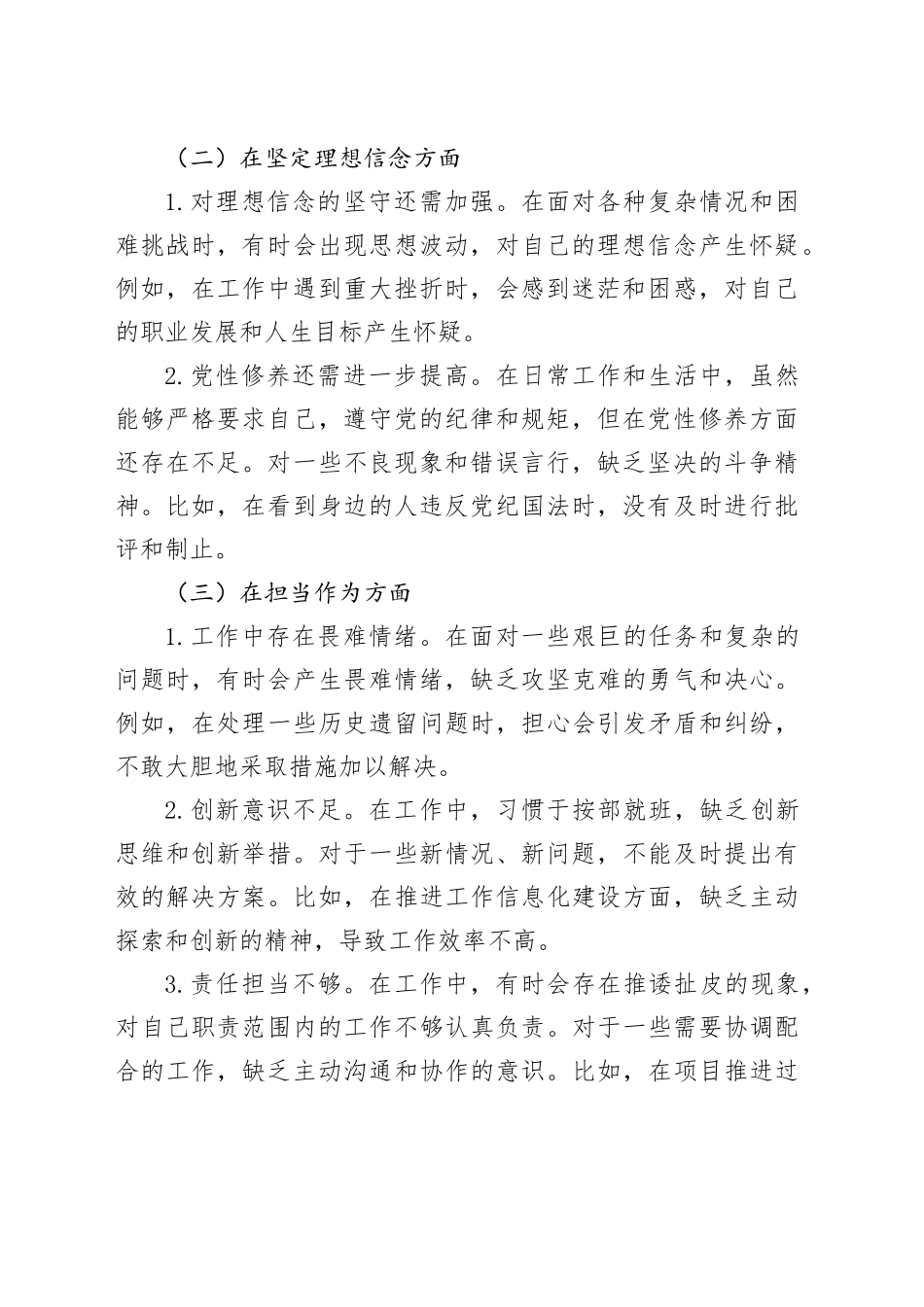 2024年民主生活会个人对照检查材料学习理想信念担当作为为民办实事廉洁自律等方面检视剖析发言提纲20241023_第2页
