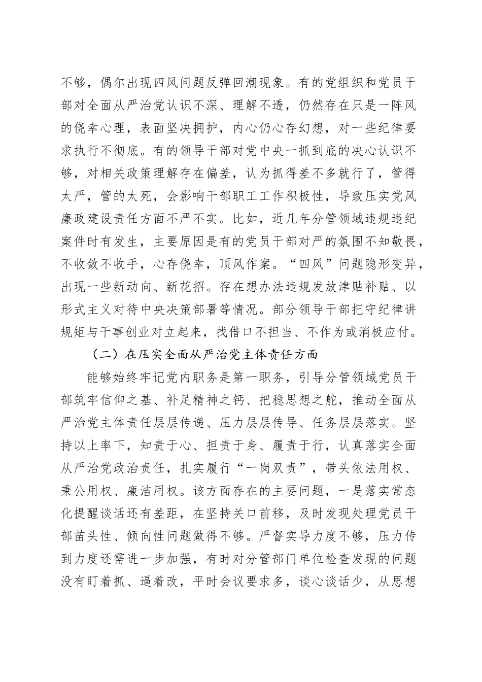 2024年民主生活会个人对照检查发言材料_第2页