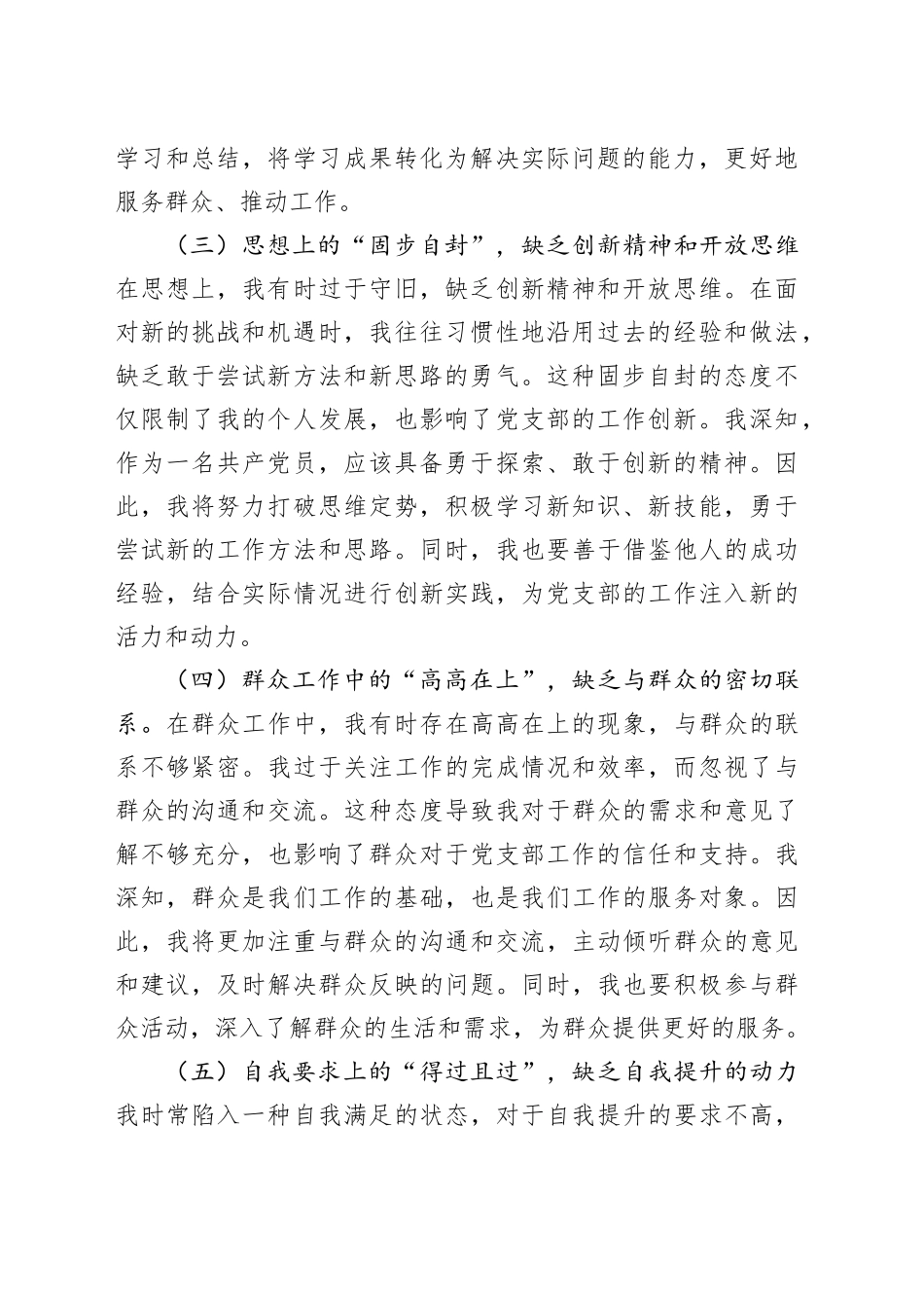 2024年民主生活会上个人剖析的发言_第2页