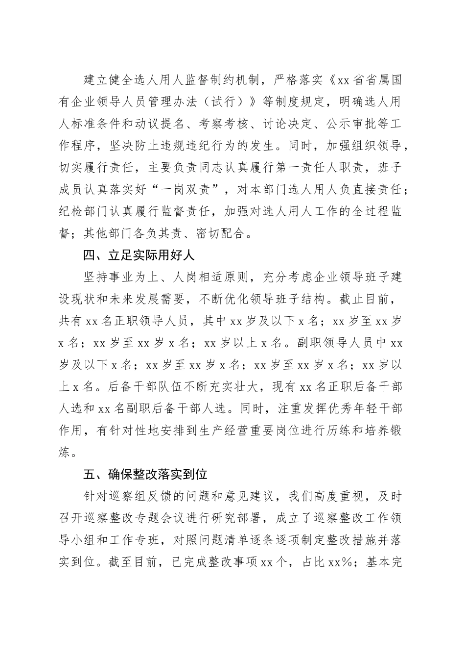 2024年某单位选人用人巡查整改报告_第2页