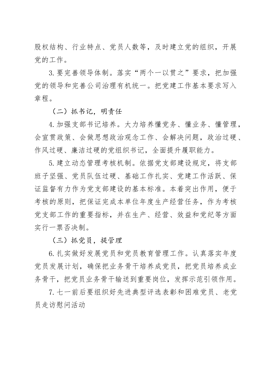 2024年某公司党支部工作要点_第2页