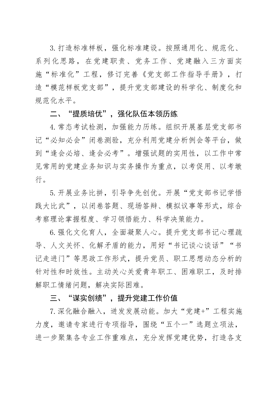 2024年某公司基层党支部书记素质提升工程计划_第2页