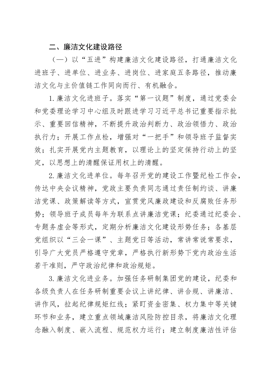 2024年某公司廉洁文化建设方案_第2页