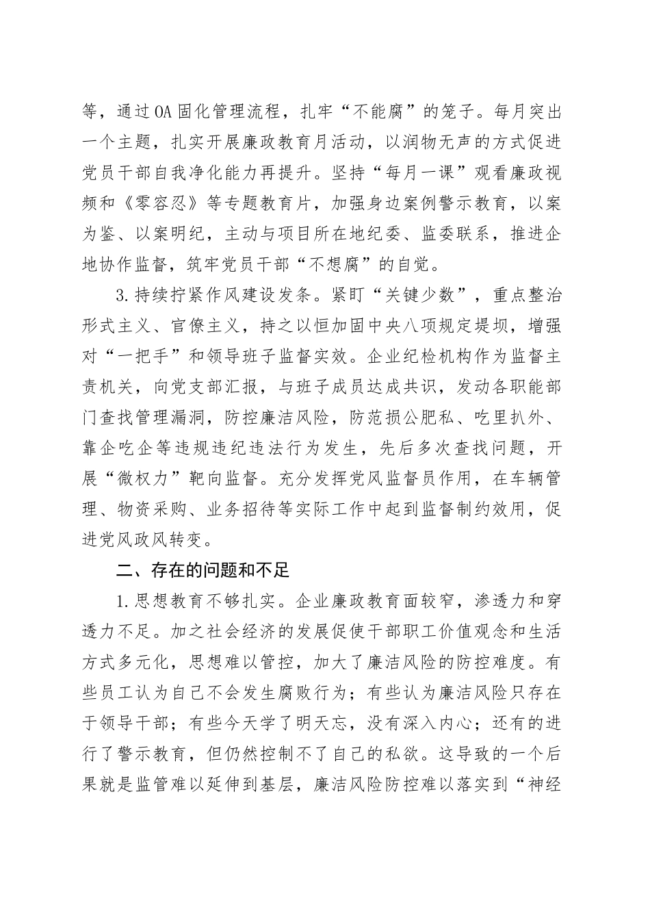 2024年某公司重点领域廉洁风险防控做法_第2页