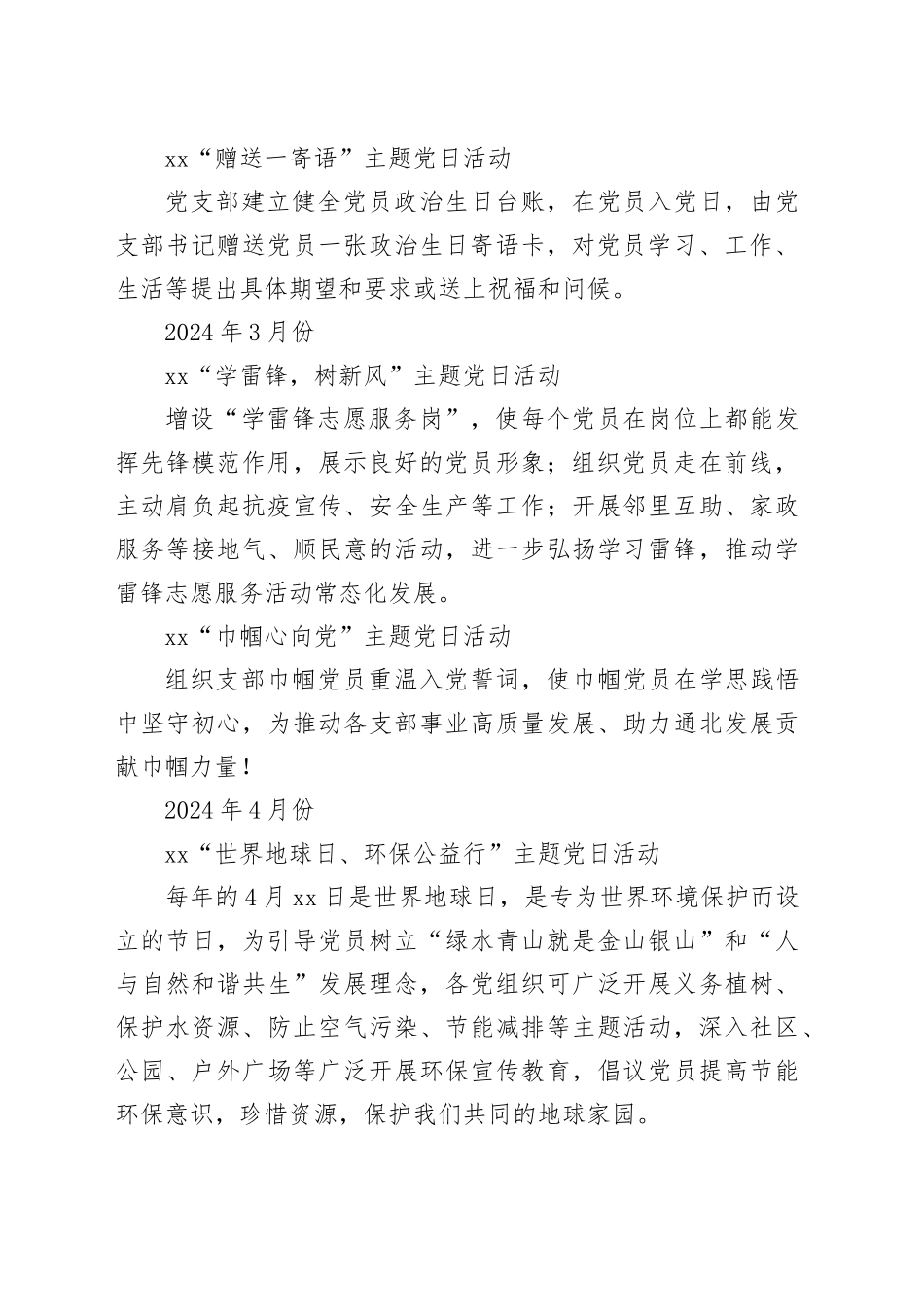 2024年某公司主题党日活动计划_第2页