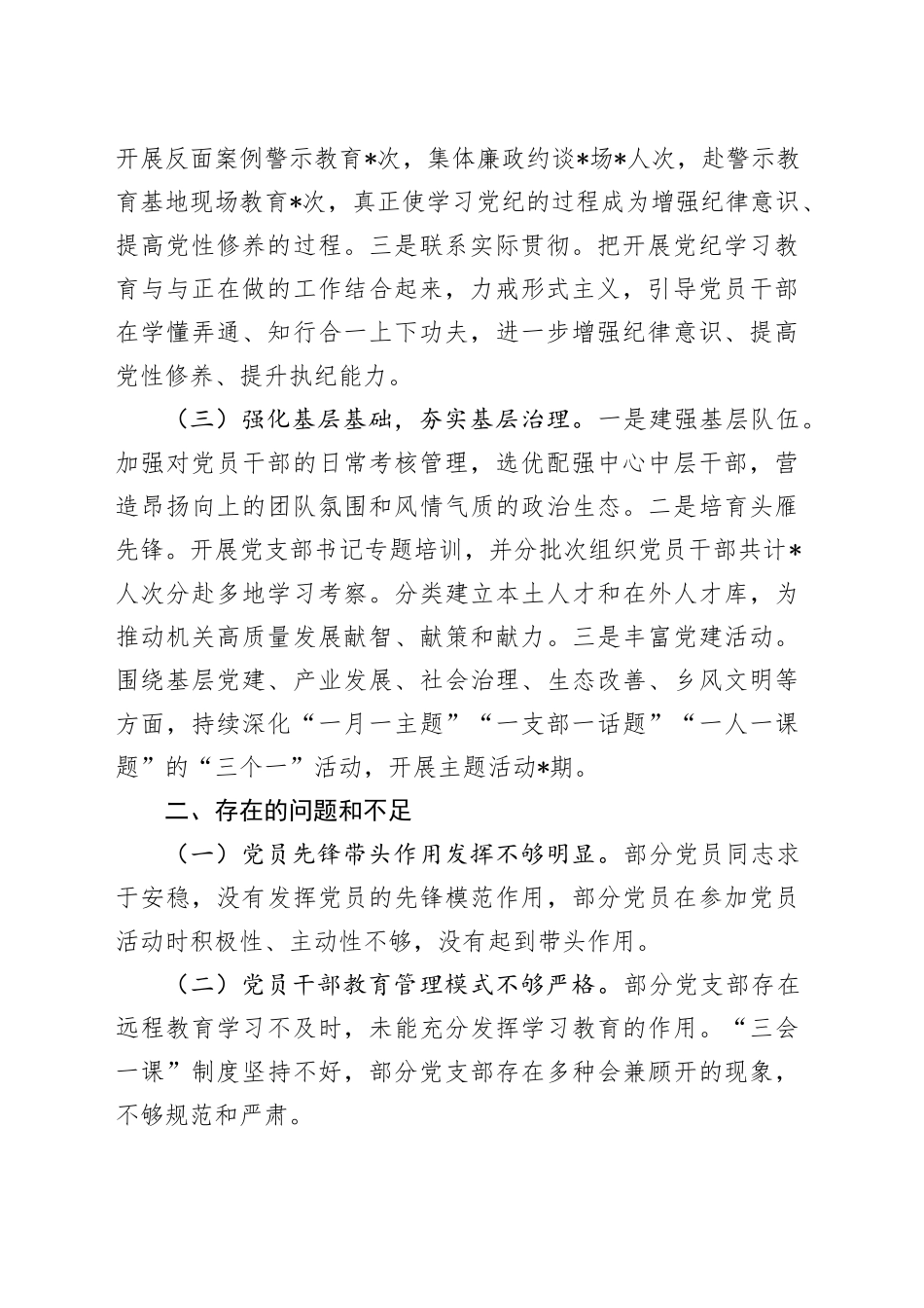 2024年某机关党委书记抓基层党建工作述职报告_第2页