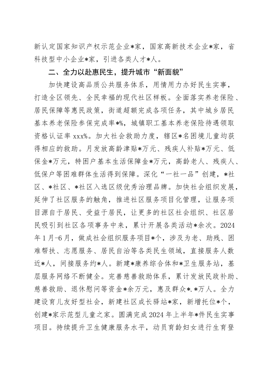 2024年某街道上半年工作总结_第2页